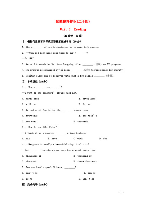 八年级英语下册 知能提升作业二十四 Unit 8 Reading精练精析 鲁教版五四制