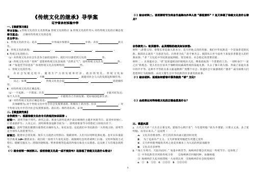 传统文化的继承   导学案