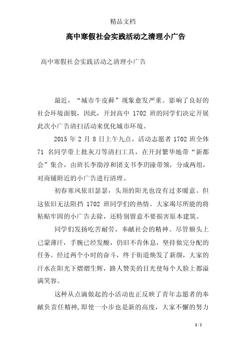 高中寒假社会实践活动之清理小广告