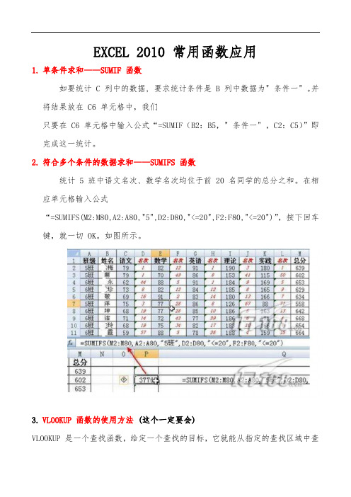 计算机二级考试office高级应用Excel函数复习重点