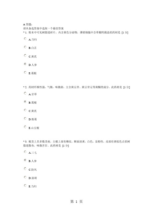 中医药大学中药鉴定学Z第三次作业word资料16页