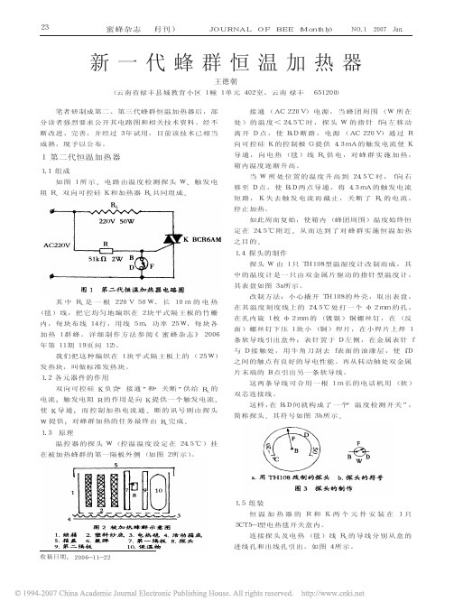 新一代蜂群恒温加热器