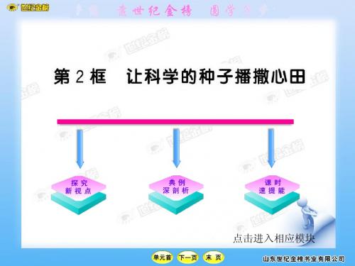 政治 让科学的种子播撒心田