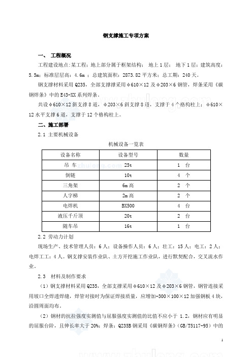 深基坑钢支撑施工方案(深基坑支护)-secret