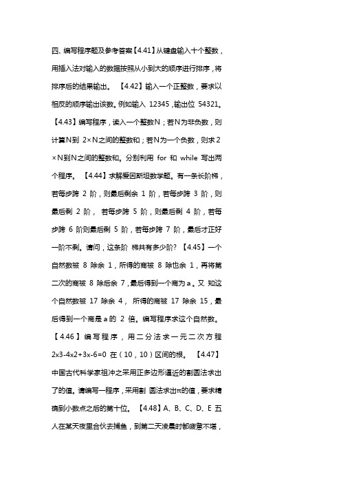 B语言程序大全