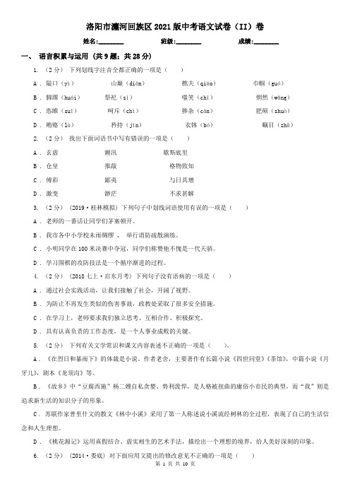 洛阳市瀍河回族区2021版中考语文试卷(II)卷