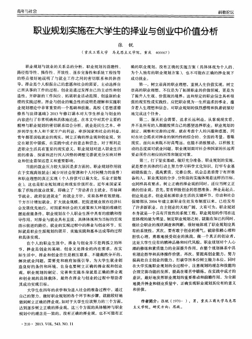 职业规划实施在大学生的择业与创业中价值分析