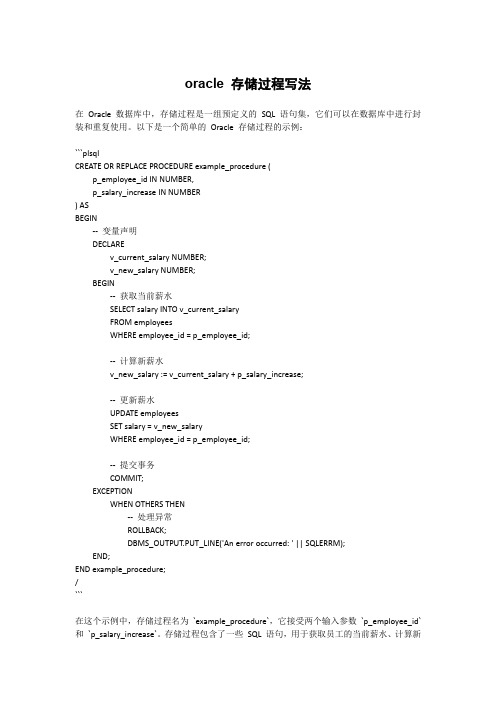 oracle 存储过程写法
