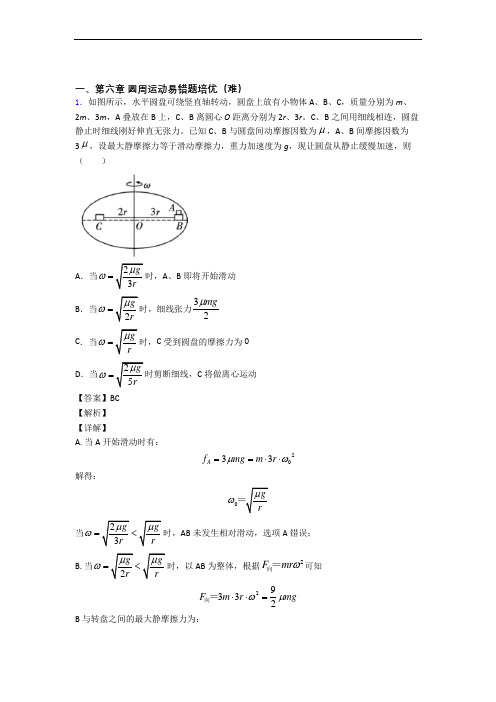 高一物理下册圆周运动达标检测卷(Word版 含解析)