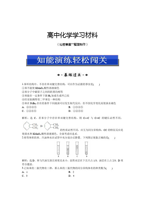 苏教版高中化学选修五专题3第二单元知能演练轻松闯关.docx