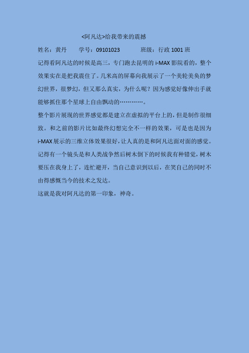 从数字技术角度分析阿凡达