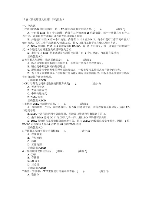 电子科技大学2015年春学期《微机原理及应用》在线作业1满分答案