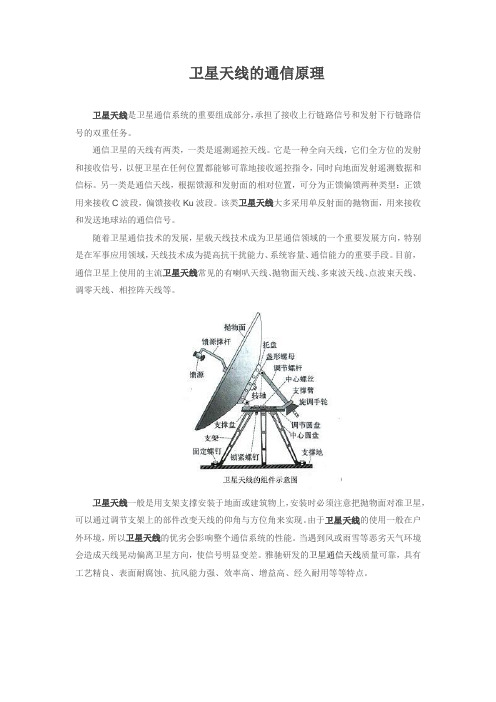 卫星天线的通信原理