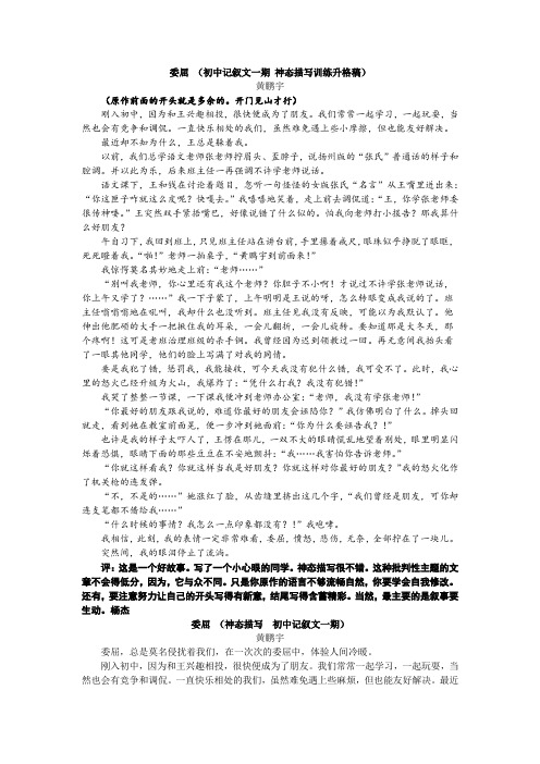 黄鹏宇 委屈 (初中记叙文一期 神态描写训练升格稿)