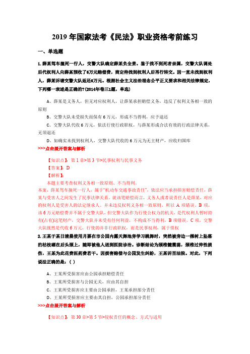 法考《民法》复习题集(第5451篇)
