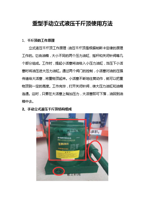 重型立式液压千斤顶使用方法