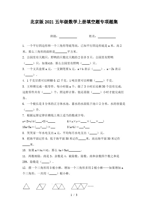 北京版2021五年级数学上册填空题专项题集