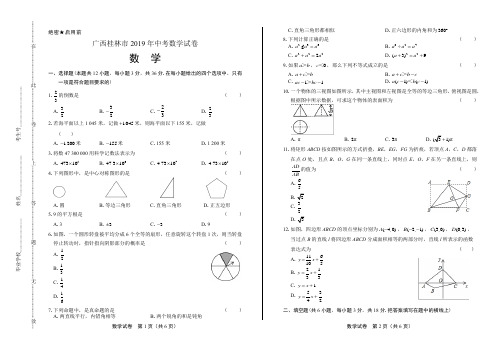 2019年广西桂林市中考数学试卷