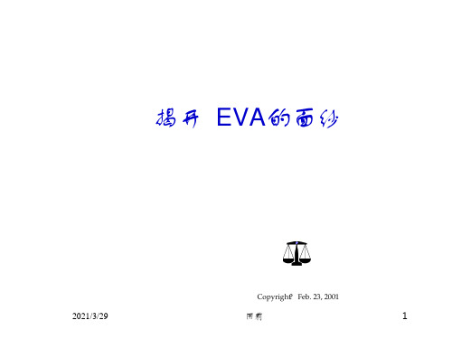 经济增加值EVA培训幻灯教程(ppt 25页)