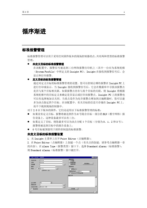 Insight 操作介绍4_ALARM