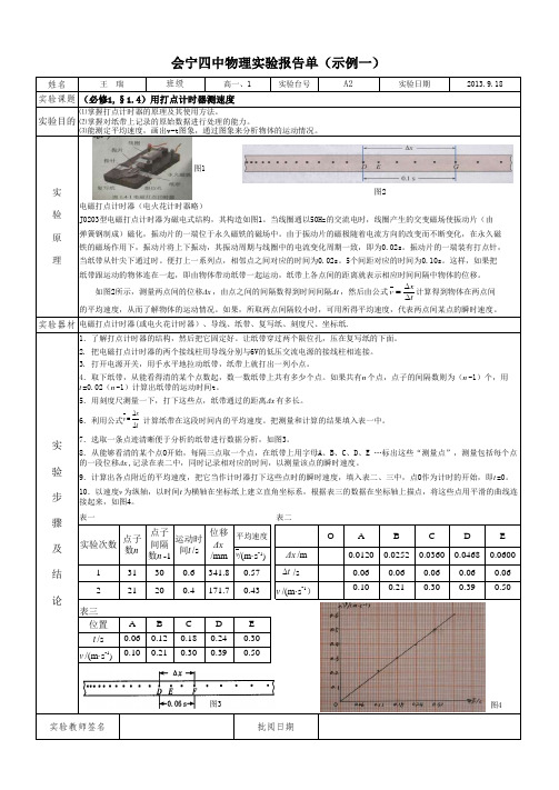 新课标高中物理实验报告1