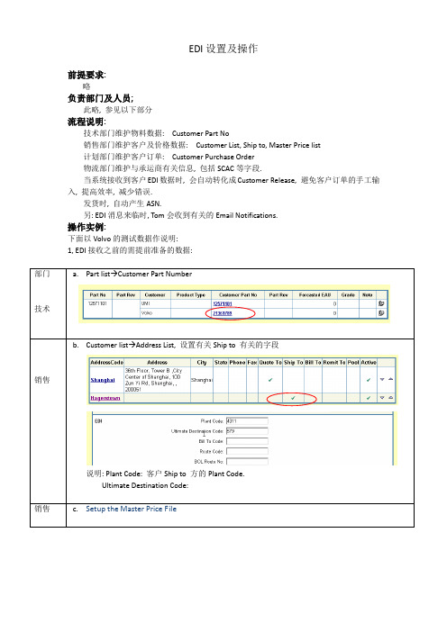 EDI设置及操作