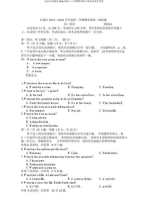 北京市东城区2016届高三上学期期末练习英语试卷含答案