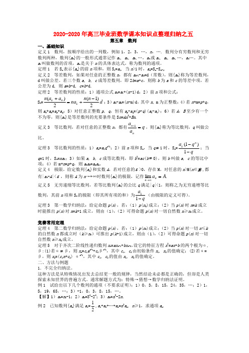 2020届高三数学毕业班课本知识点整理归纳之五 精品