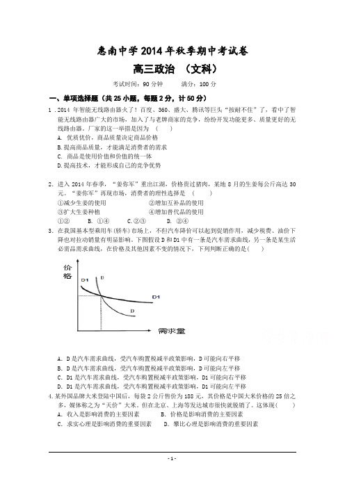 福建省惠南中学2015届高三上学期期中考试政治试题含答案剖析