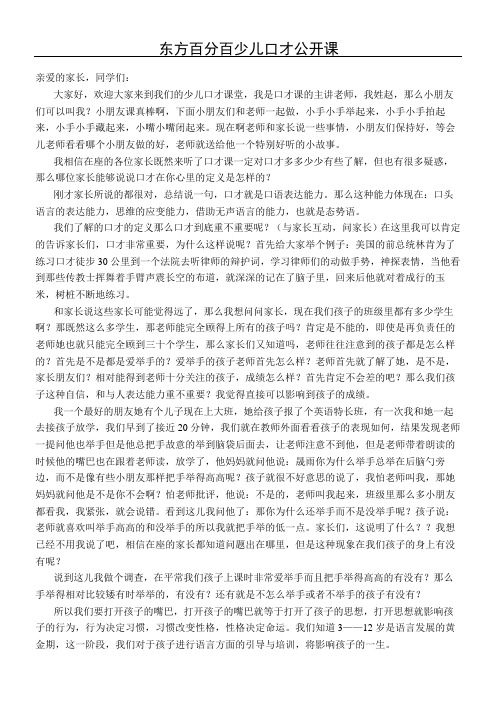 少儿口才东方百分百少儿口才公开课