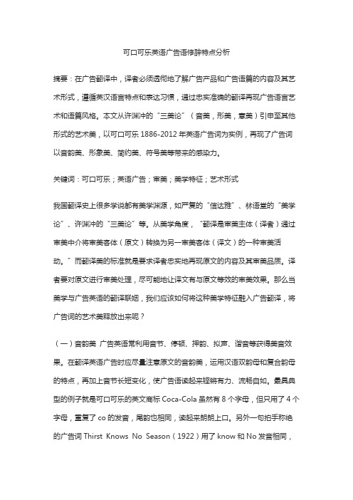 可口可乐英语广告语修辞特点分析