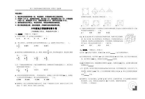 第十三届地方初赛6年级B卷