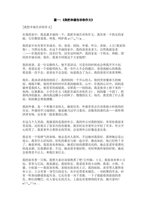 我把幸福告诉你作文600字