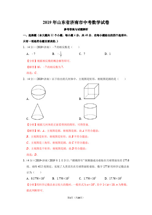 2019年山东省济南市中考数学试卷