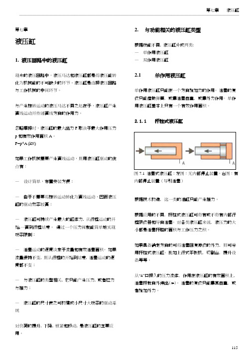 力士乐液压培训教材2