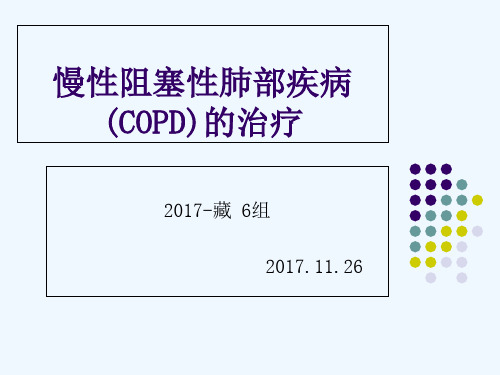 慢性阻塞性肺疾病(COPD)的药物治疗