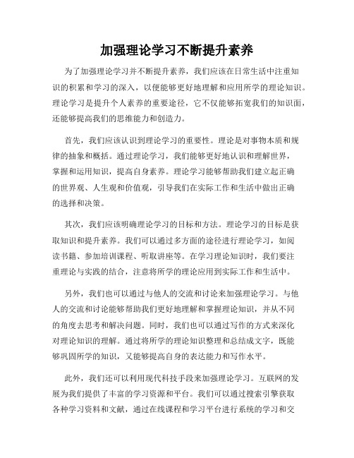 加强理论学习不断提升素养