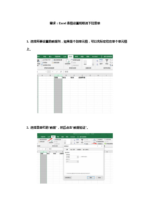 如何在Excel中设置和取消下拉菜单