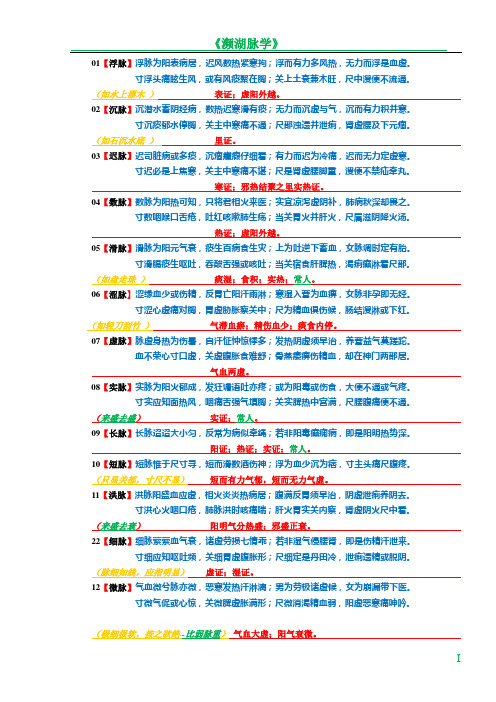 脉诊《濒湖脉学白话解》