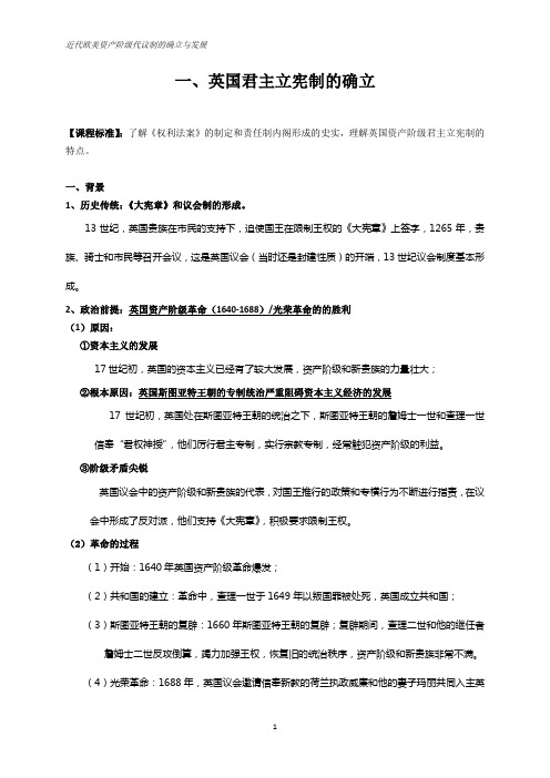 专题十一近代西方资本主义政治制度的确立与发展第一节英国君主立宪制的确立(wcsz)