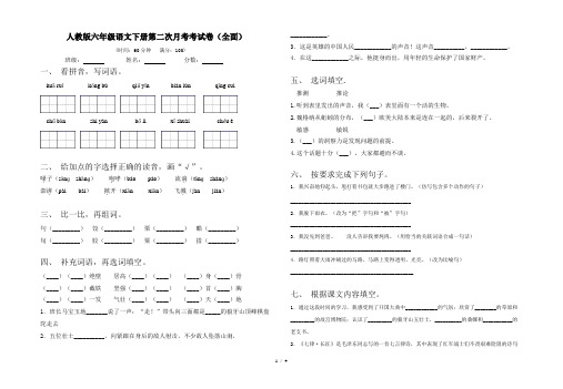 人教版六年级语文下册第二次月考考试卷(全面)