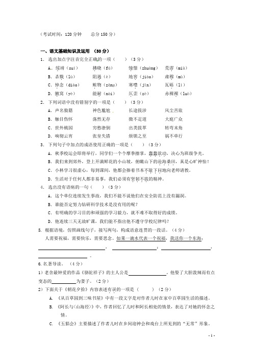 重庆市万州区八年级语文上学期期中试题