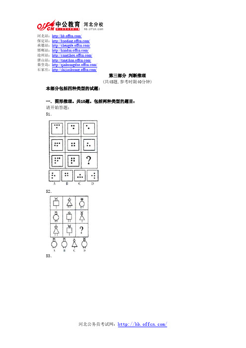 2006年国家公务员考试行测真题及答案A类-判断推理