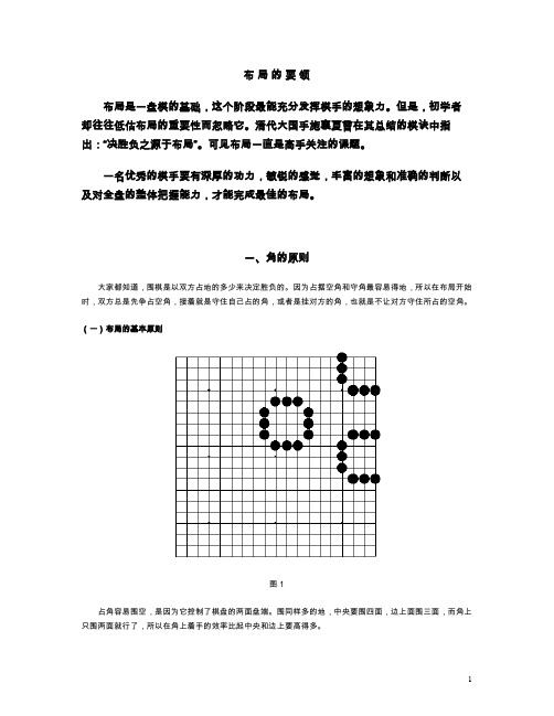 围棋布局的要领.