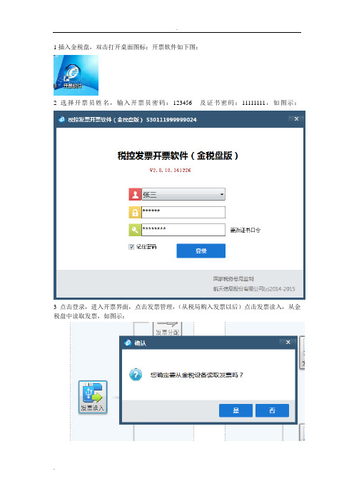 一般纳税人金税盘版开票操作手册