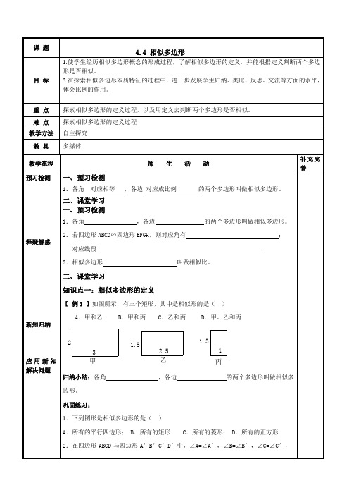 新人教版初中九年级数学下《相似  相似多边形》优质课教学设计