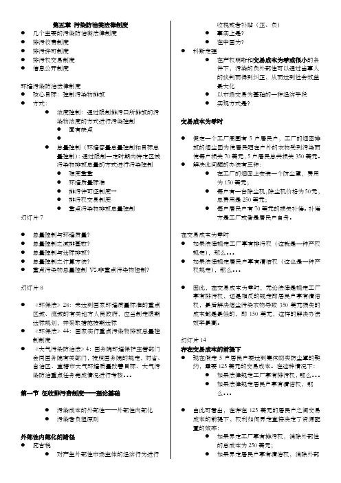 2016环境法环境保护法考试重点第五章污染防治类法律制度1分析