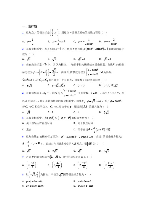 (必考题)高中数学高中数学选修4-4第一章《坐标系》测试卷(有答案解析)(1)