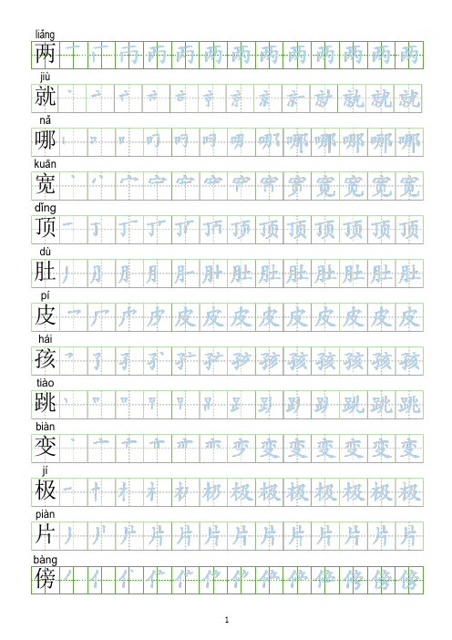 部编二年级上册语文生字笔顺练习