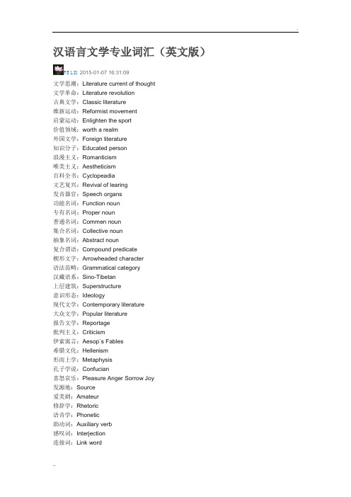 汉语言文学专业英语词汇